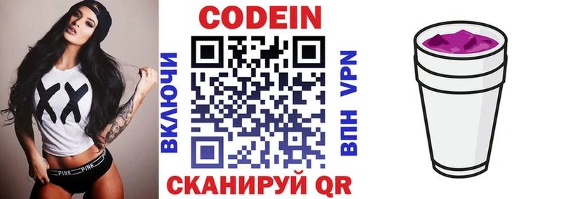 Codein Purple Drank  Торжок 